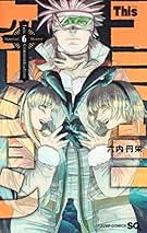 Thisコミュニケーション 全巻 初版 帯付き ブックカバーあり Thisコミュニケーション 初版1巻～10巻 一部帯付き - メルカリ